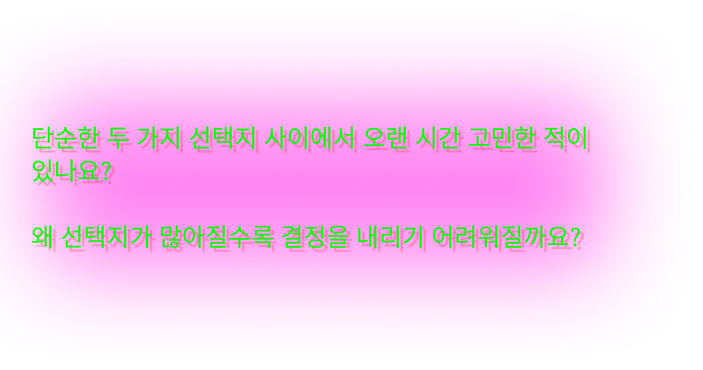 Text Decision Paralysis